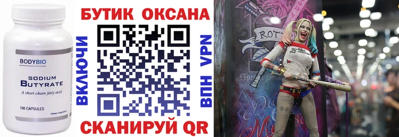 Бутират жидкий экстази  Купить  Ленинск 